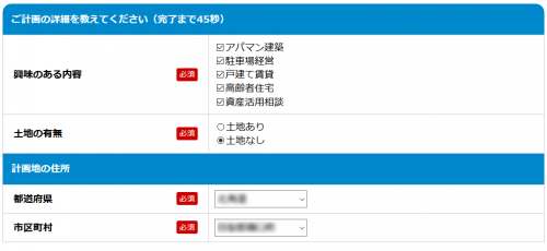 土地活用の御相談方法