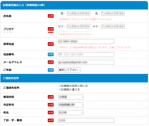 土地活用の資料請求方法